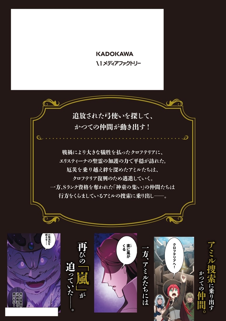 日陰のアミル　５ 追放されて無双する最強弓使い