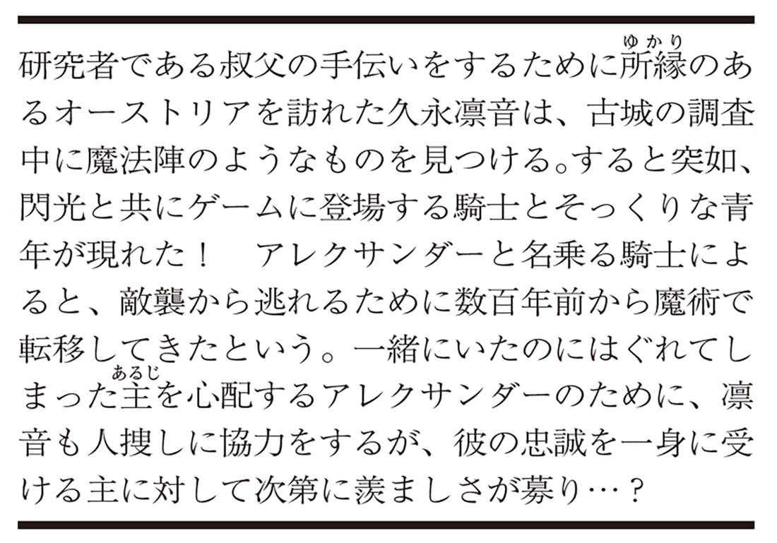 主を失った騎士が現代にタイムリープしてきました