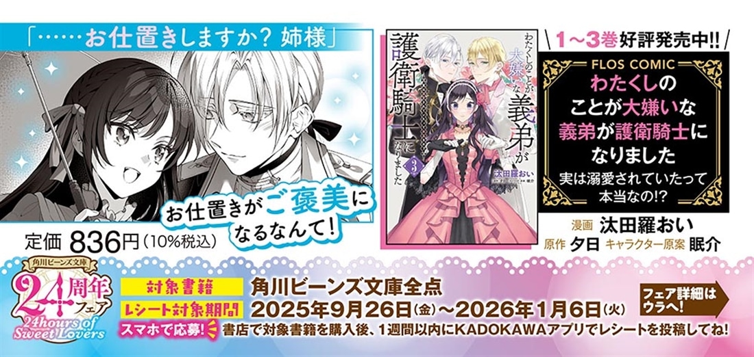 わたくしのことが大嫌いな義弟が護衛騎士になりました６ 実は溺愛されていたって本当なの!?