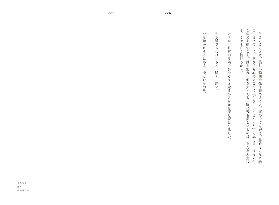 それでも光に手を伸ばす