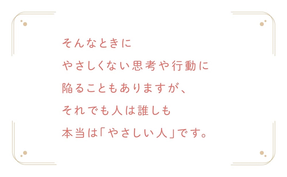 どんな世界でも「やさしい人」が必ずうまくいく理由 年商10億超の幸せな経営者が当たり前にやっていること
