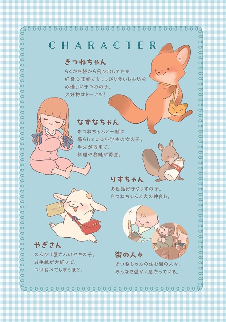 きつねちゃんのおうち