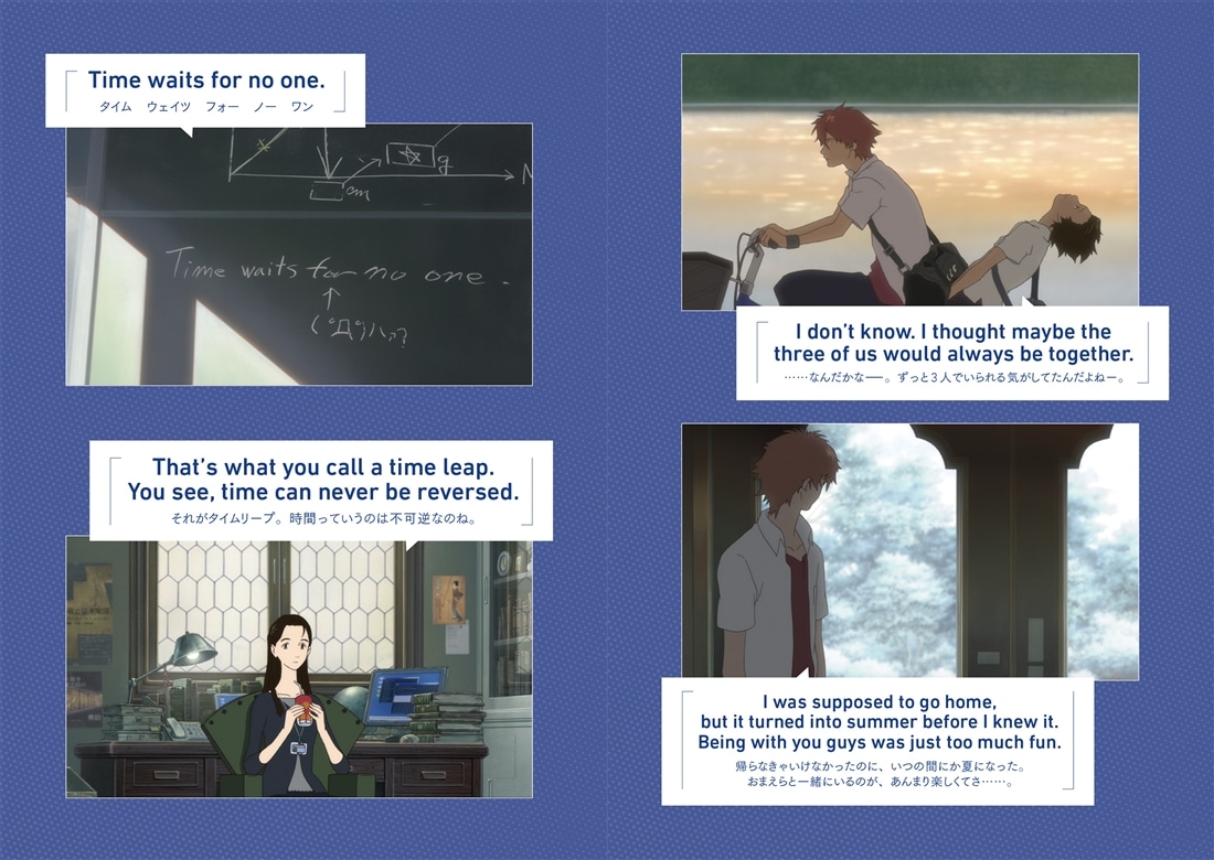 アニメーション映画で学ぶ英語　『時をかける少女』