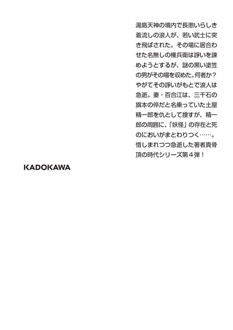 疫病神 名無しの権兵衛悪党狩