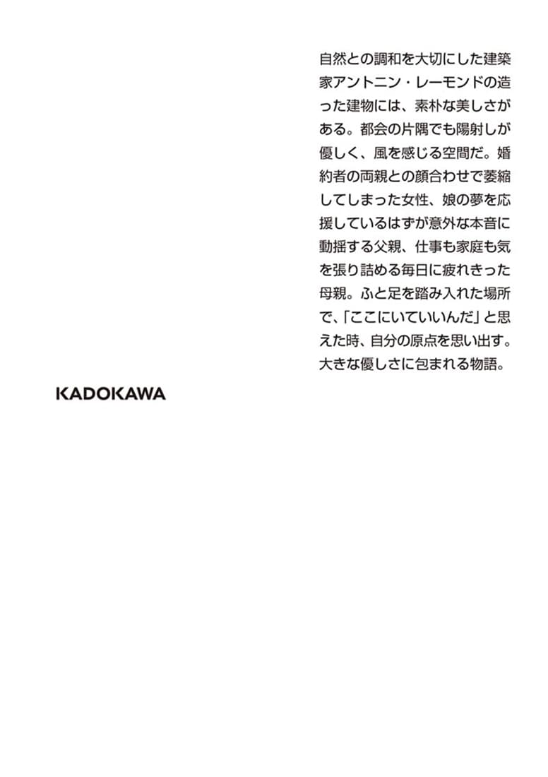レーモンドさんの小さな家