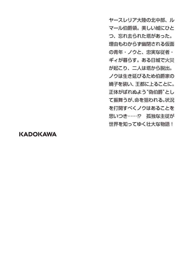 ルマールの偽伯爵 ヤースレリア大陸物語