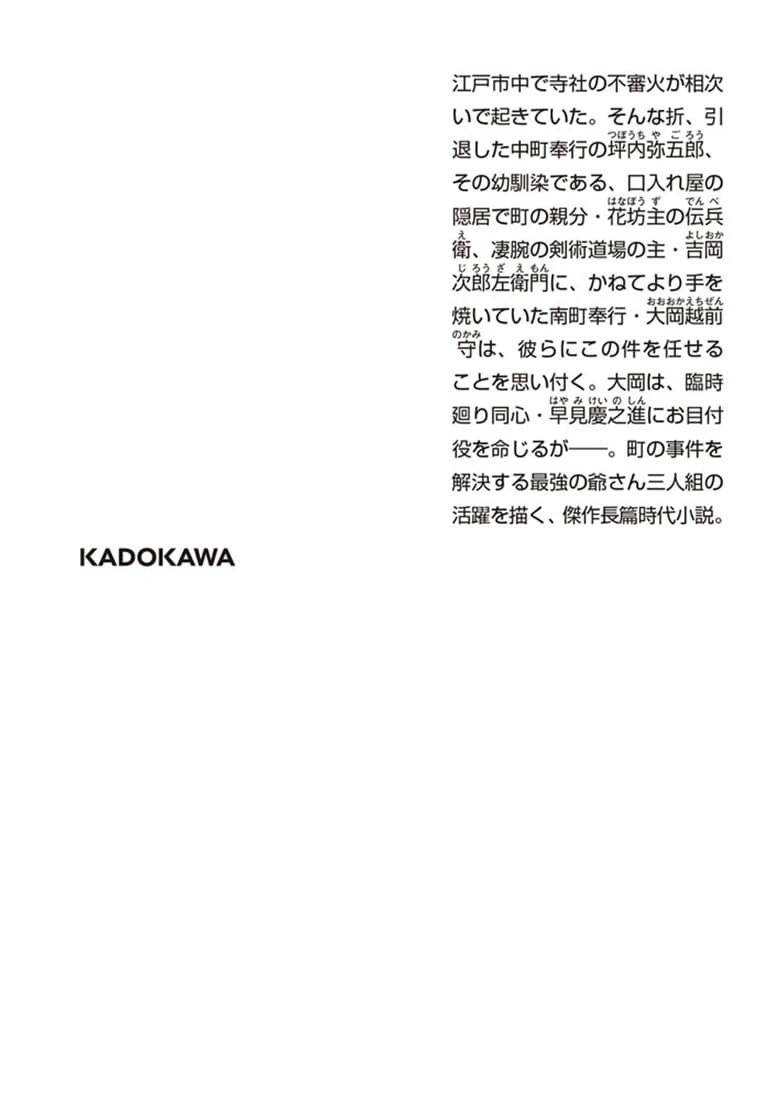 ご隠居奉行世直し帖