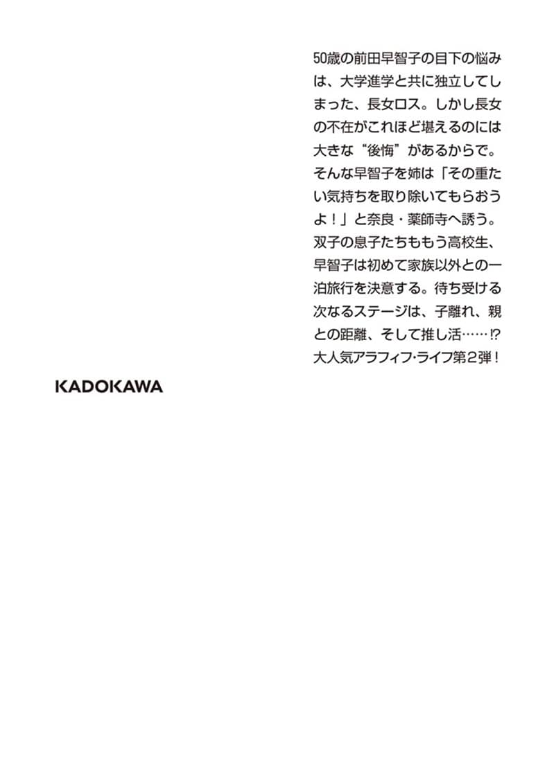 ご利益ごはん わたしの推し活篇