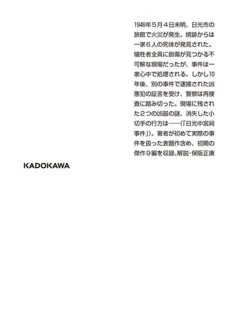 日光中宮祠事件 新装版