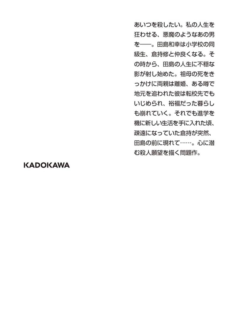 殺人の門　上 新装版