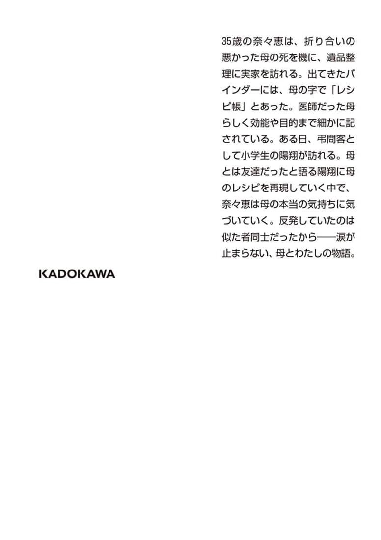 母とわたしの台所