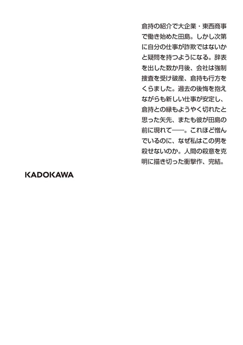 殺人の門　下 新装版