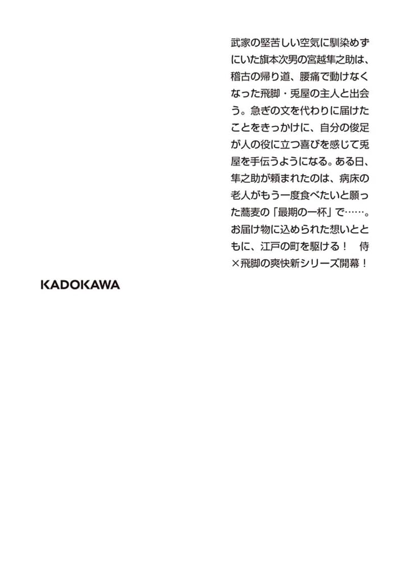 江戸の隼 次男坊侍よろずお届け帖