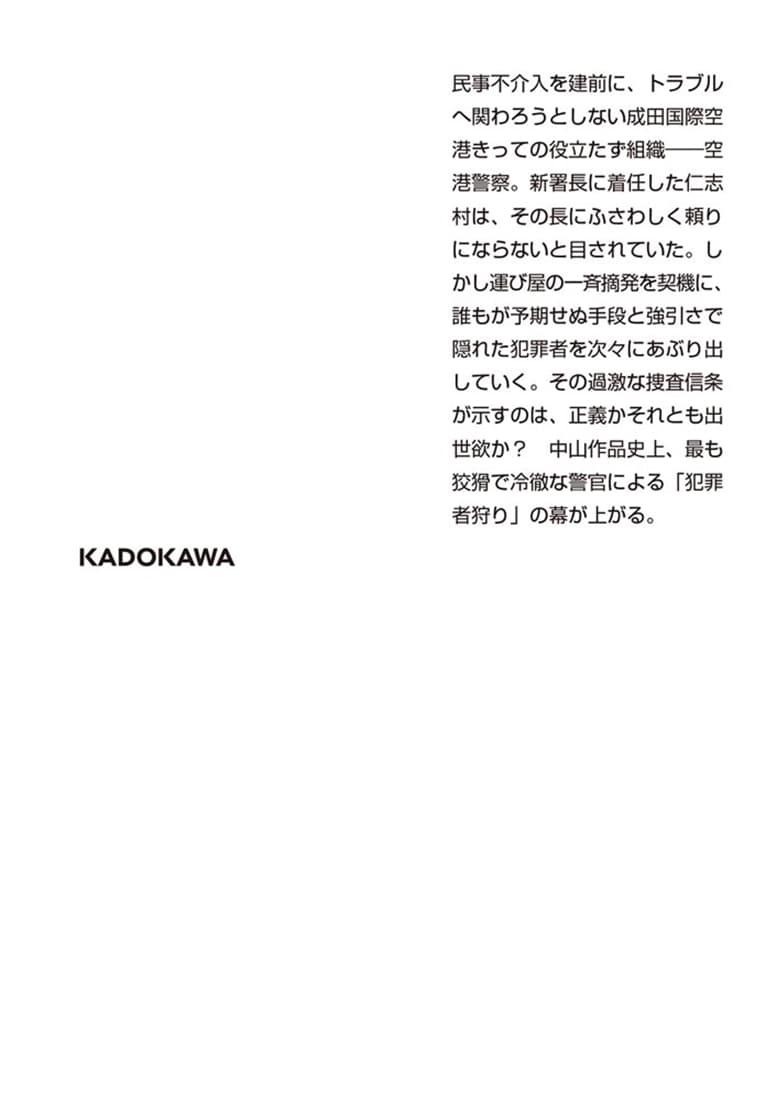こちら空港警察