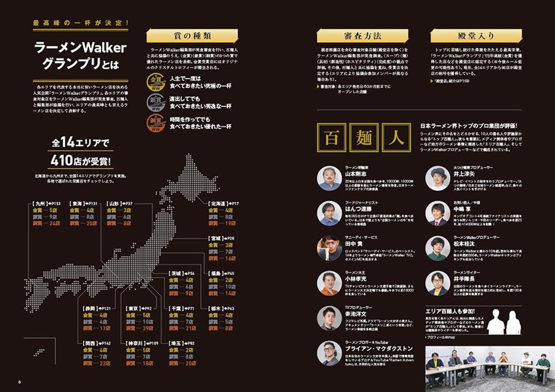 ラーメンWalkerグランプリ 極 2025-2026