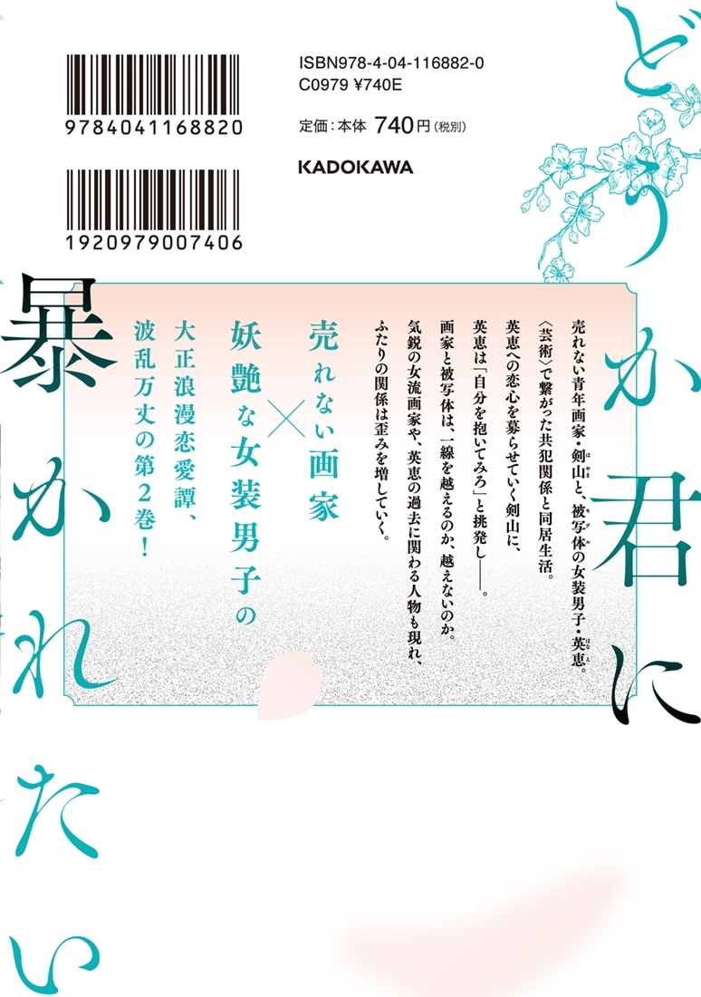 どうか君に暴かれたい　（2）