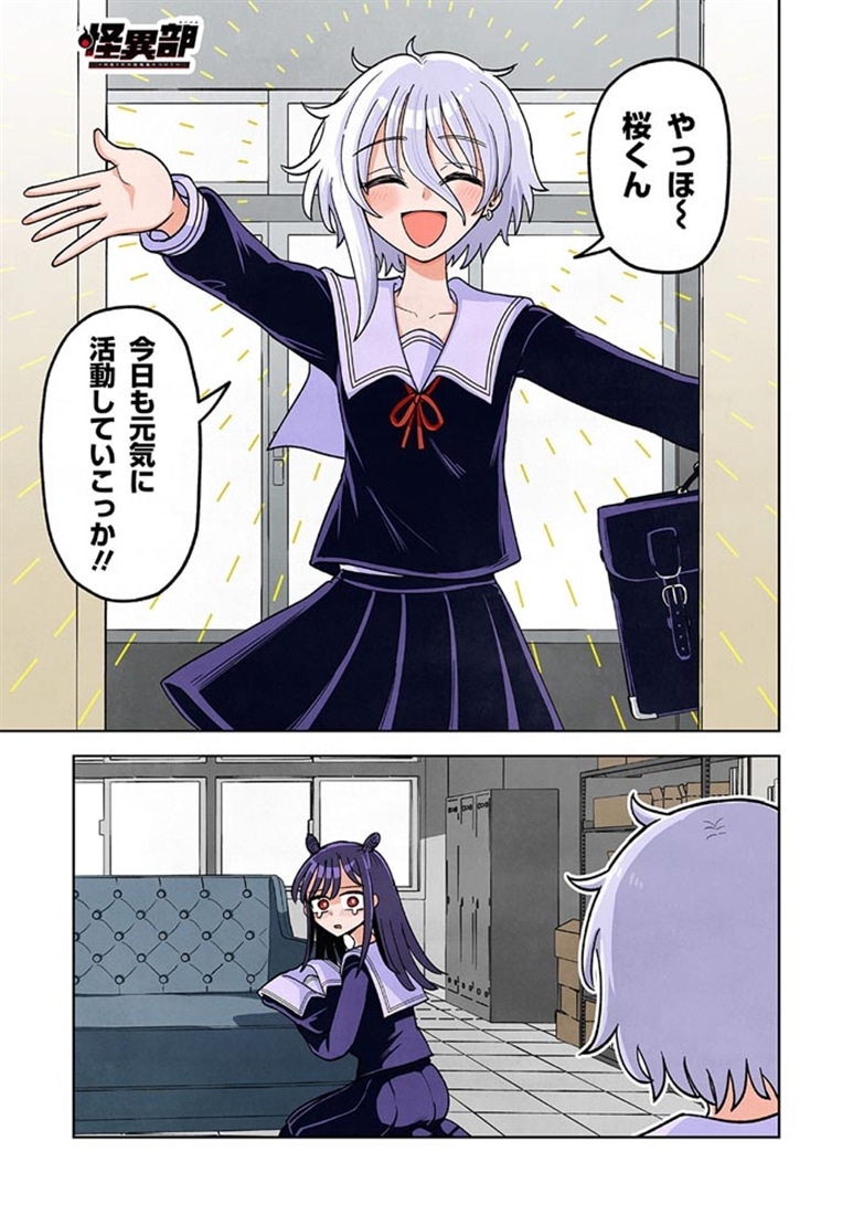 怪異部～M県Y市の怪現象について～２