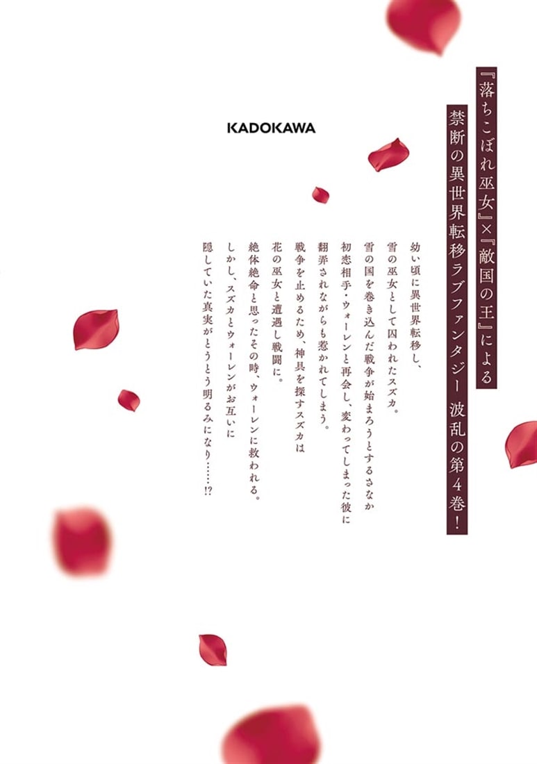 嘘つき陛下が私に執着する理由　４