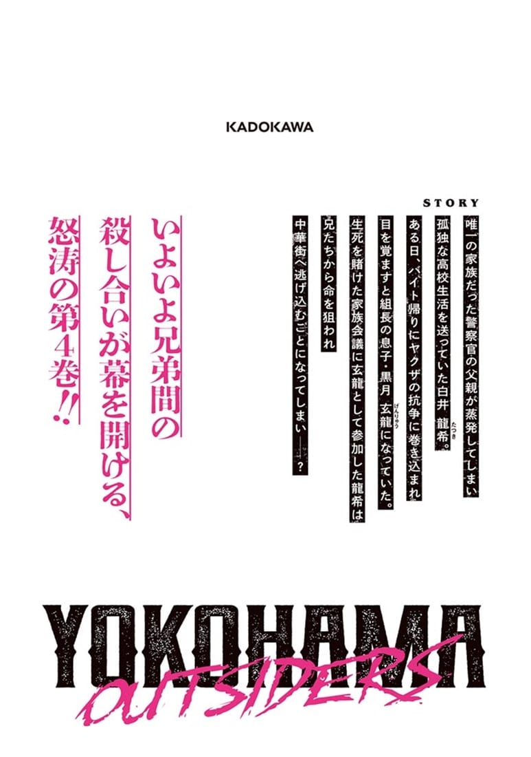横浜アウトサイダーズ　４