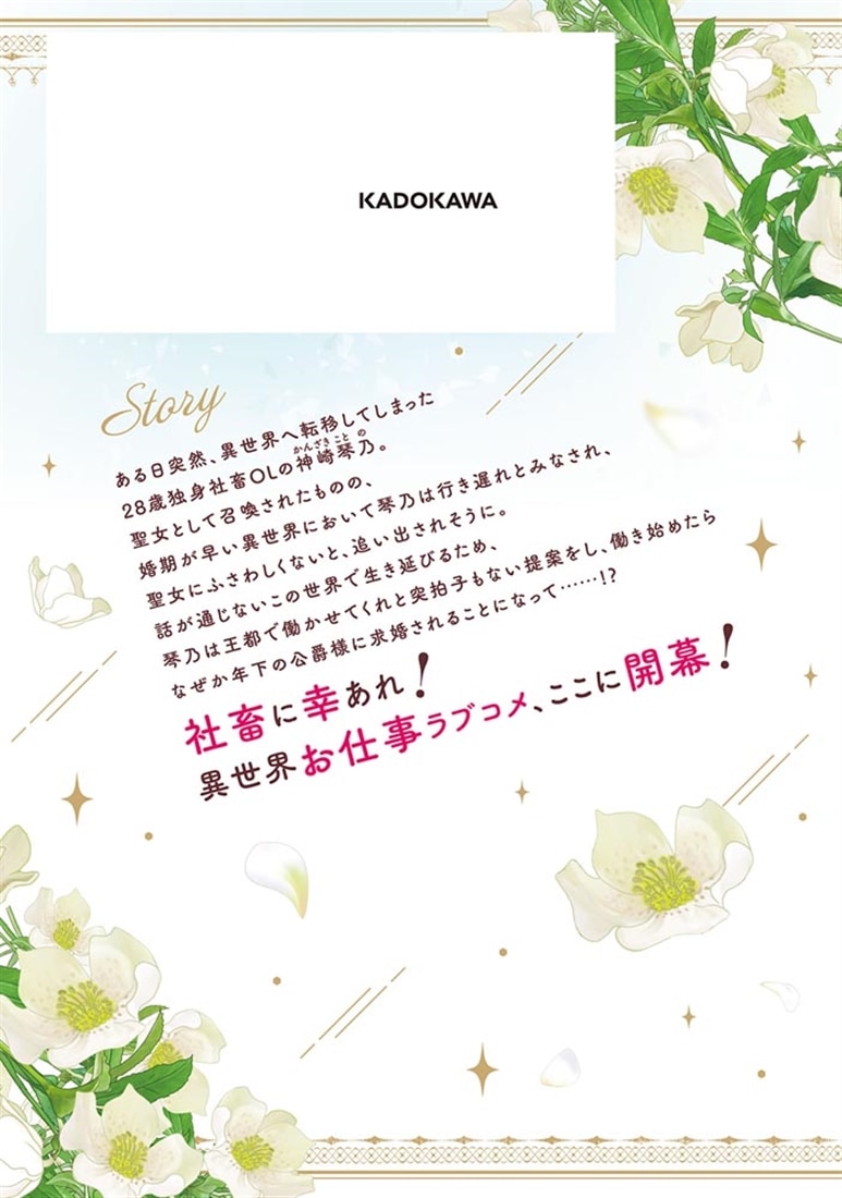 勝手に召喚したくせに「行き遅れだから聖女ではない」と言われました　～異世界はとても面倒です～　１