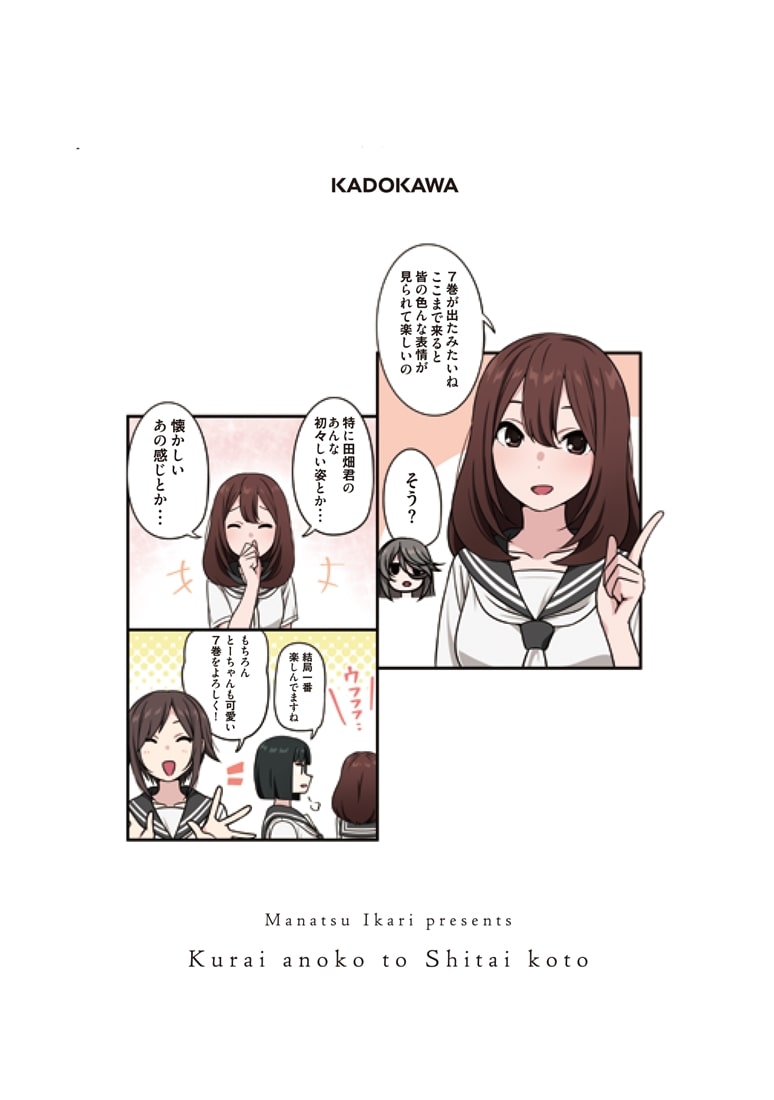 くらいあの子としたいこと　7