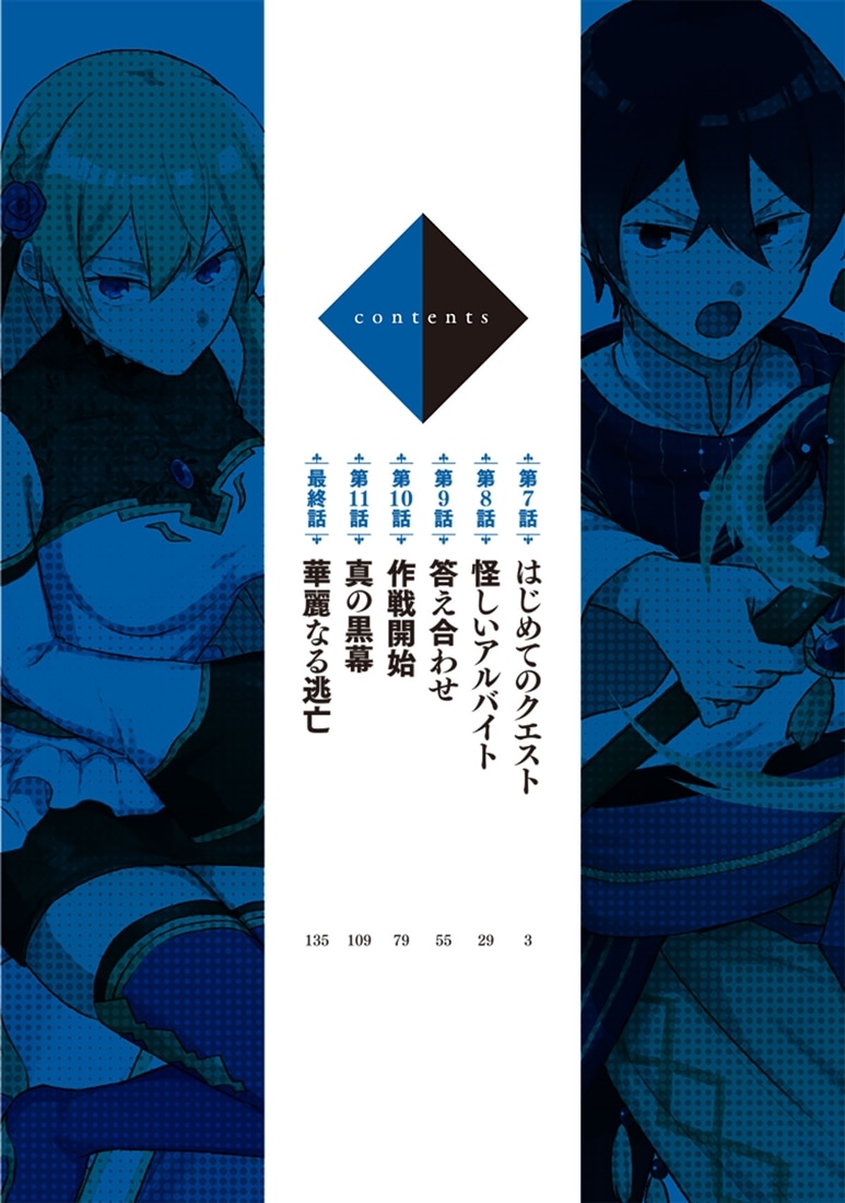 廃嫡王子の華麗なる逃亡劇　２ ～手段を選ばない最強クズ魔術師は自堕落に生きたい～