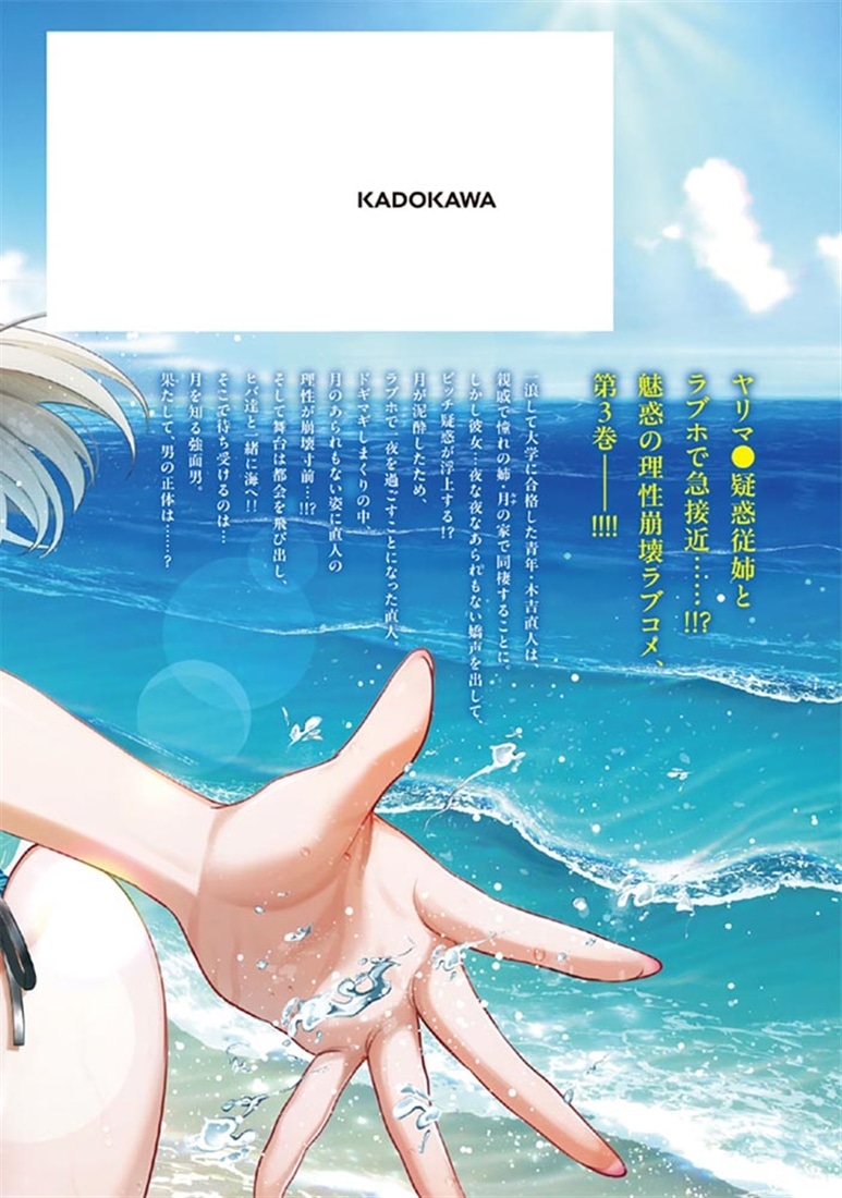 クセ強彼女は床にいざなう 3