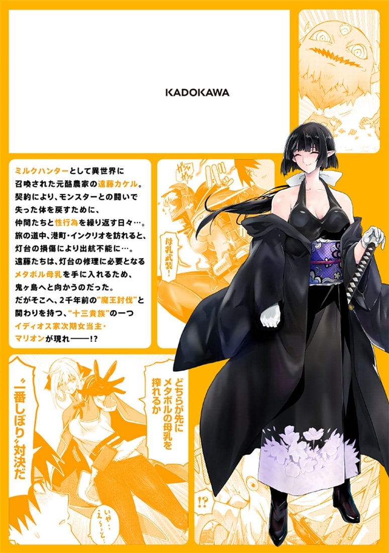 ミルク搾りハンターの異世界搾乳記 ～農家の冴えない男があらゆる種族の地区Bを弄び虜にする～ 3