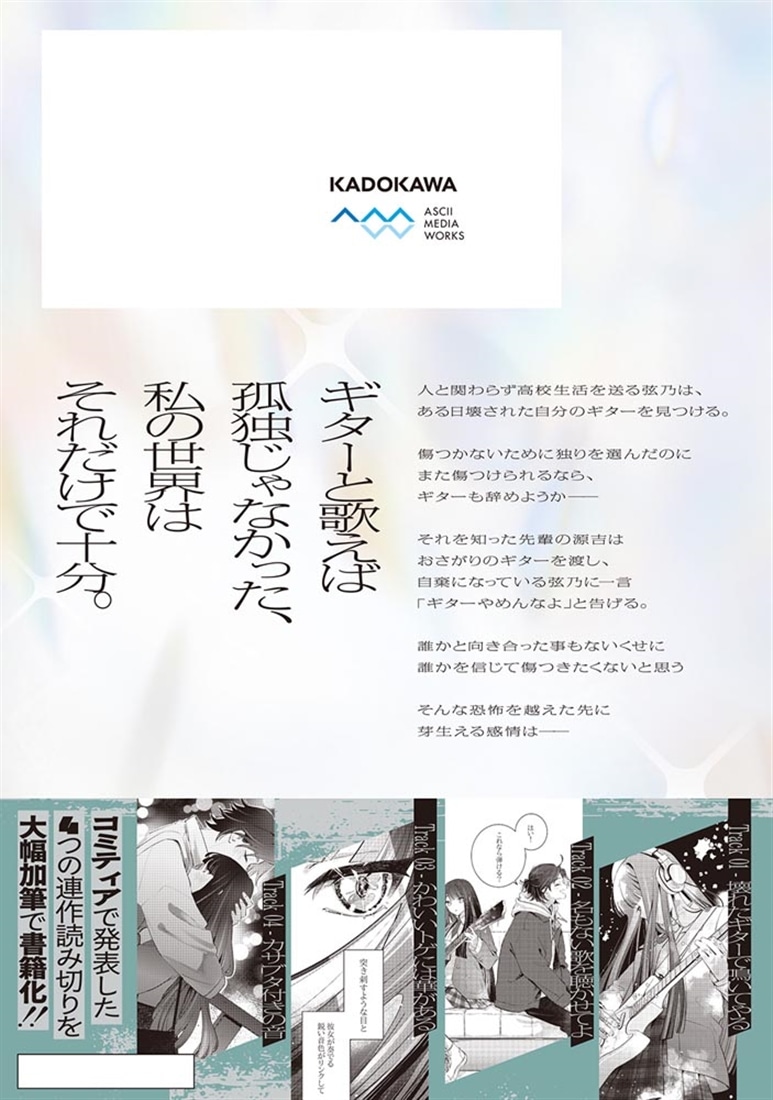 名もない歌を聴かせてよ