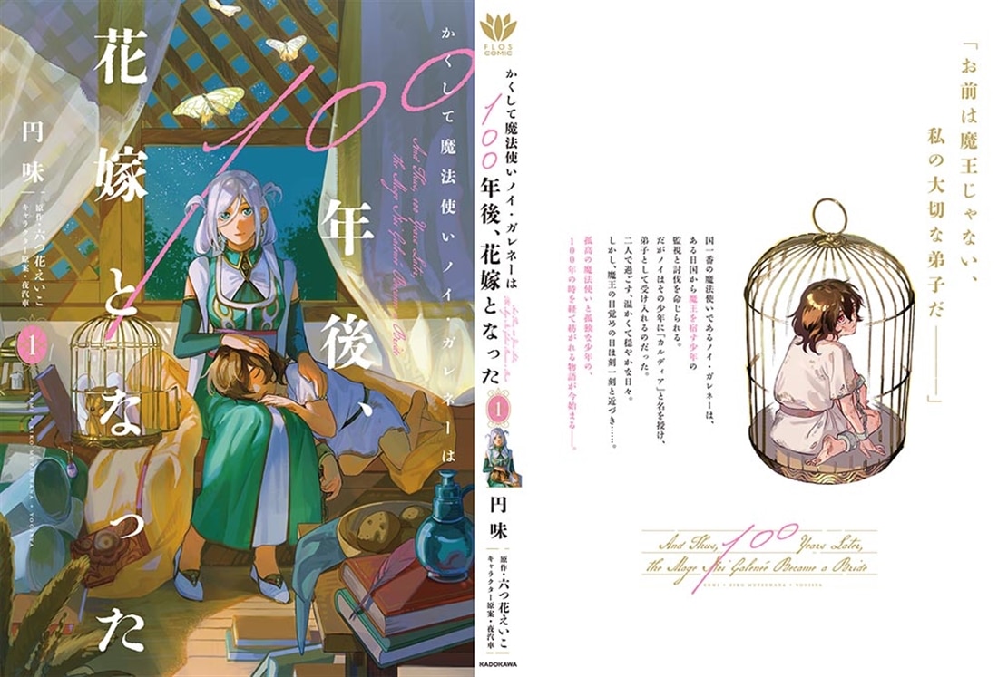 【サイン本】かくして魔法使いノイ・ガレネーは100年後、花嫁となった１