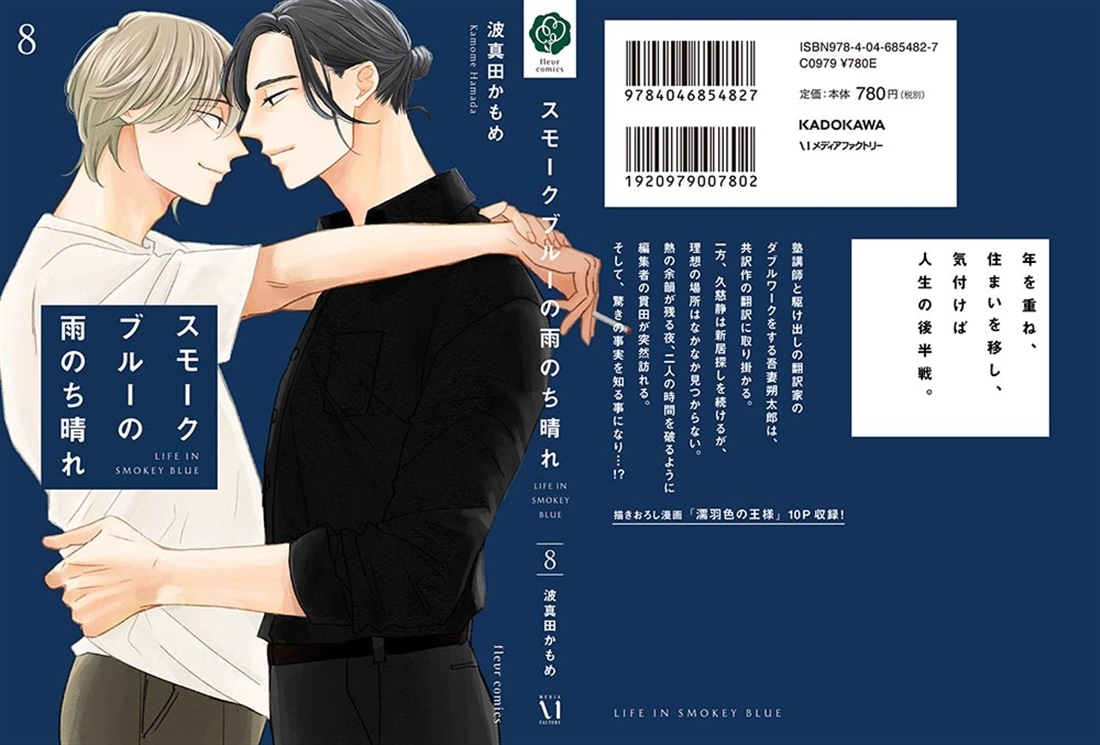 スモークブルーの雨のち晴れ 8