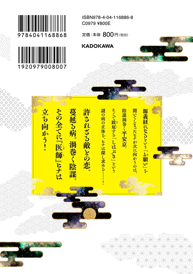 平安医学少女異聞　第二巻