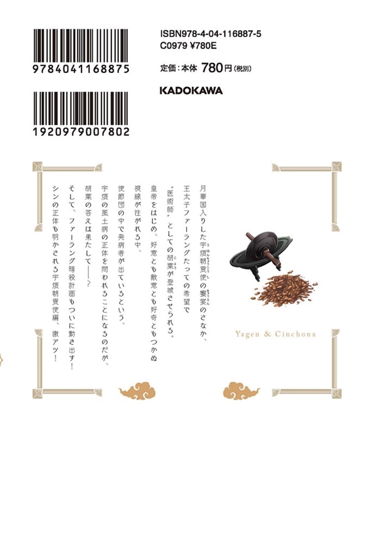 月華国奇医伝　第十四巻