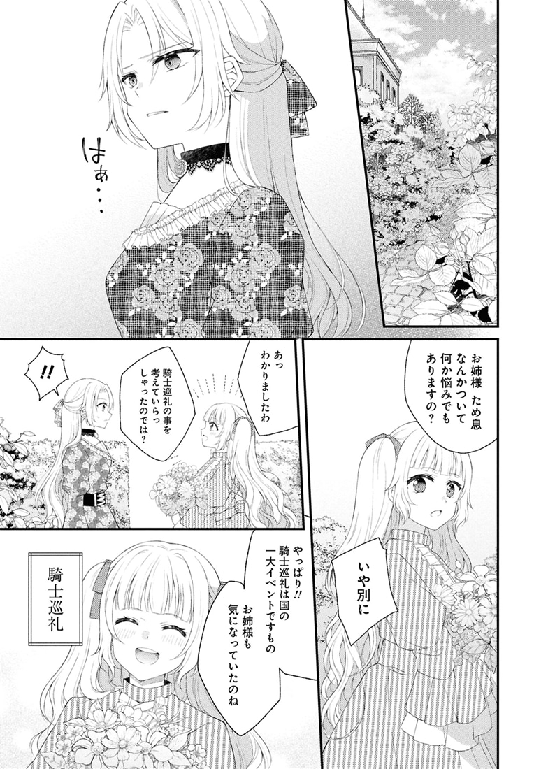 死に戻り騎士団長は伯爵令嬢になりたい　（２）