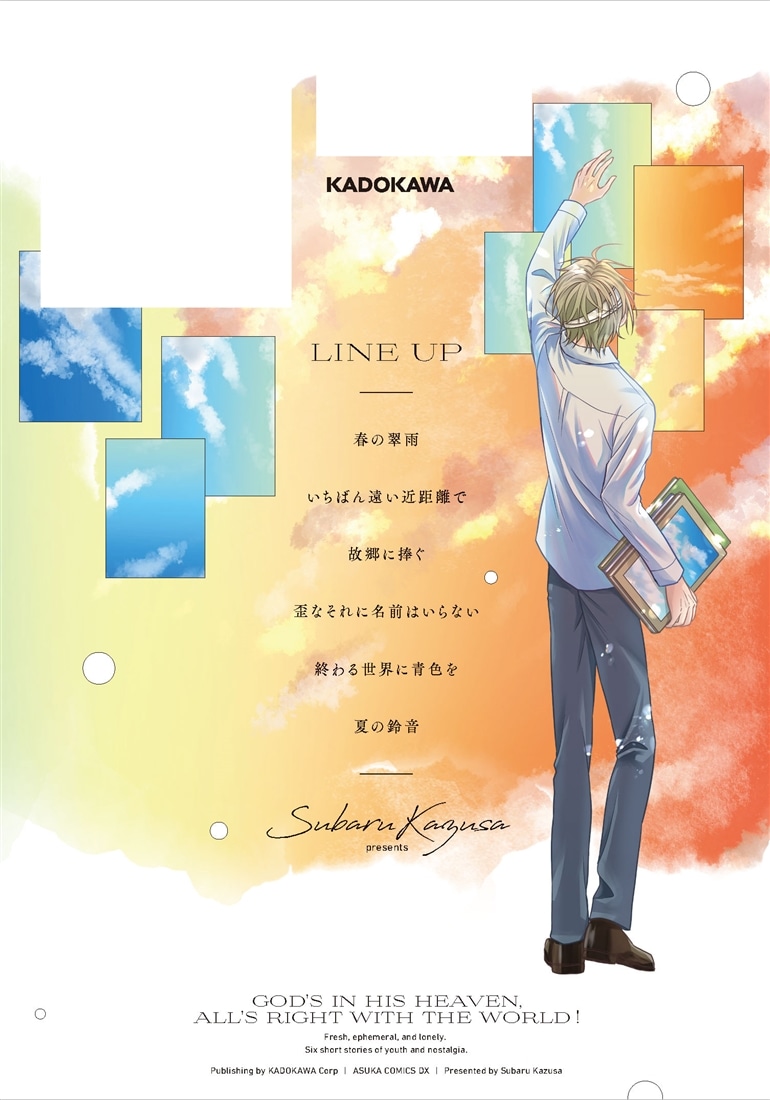 終わる世界に青色を