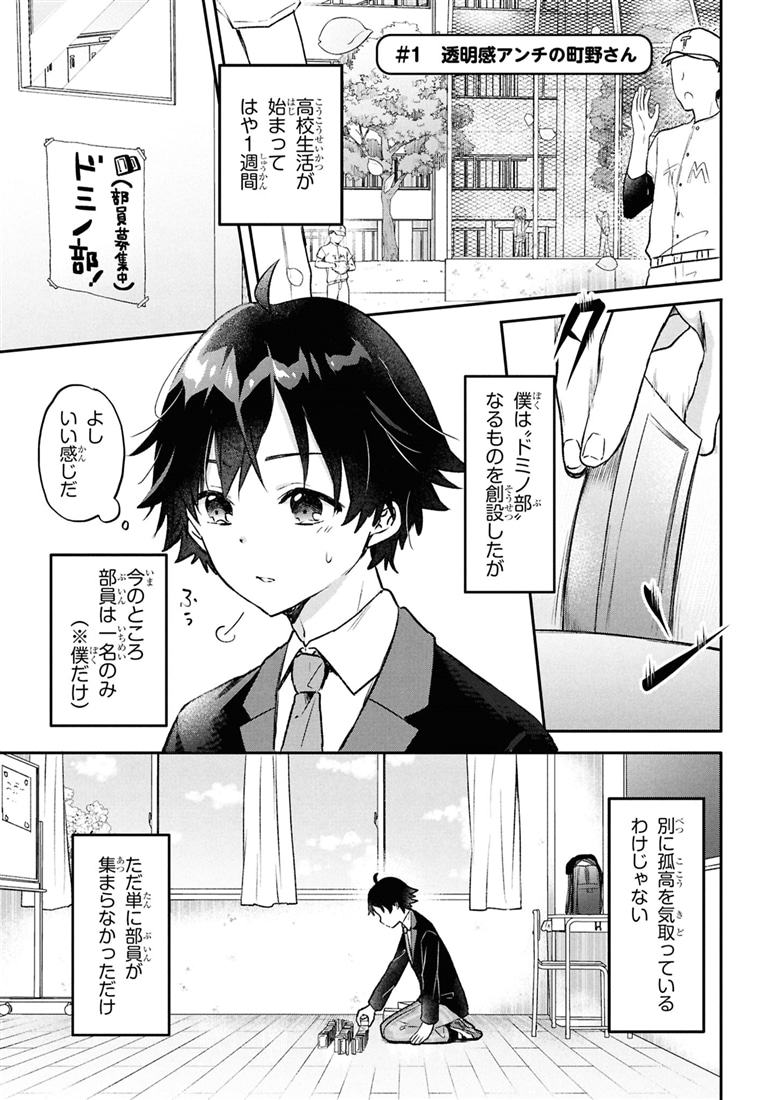 ツッコミ待ちの町野さん １