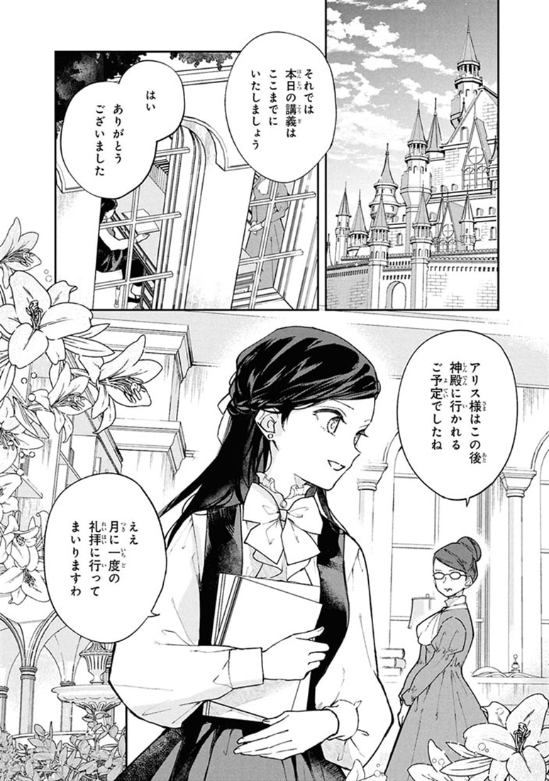 あきらめ令嬢は恋心なんていらない。～裏切られたはずなのに、婚約者からの溺愛が止まりません！～ （１）