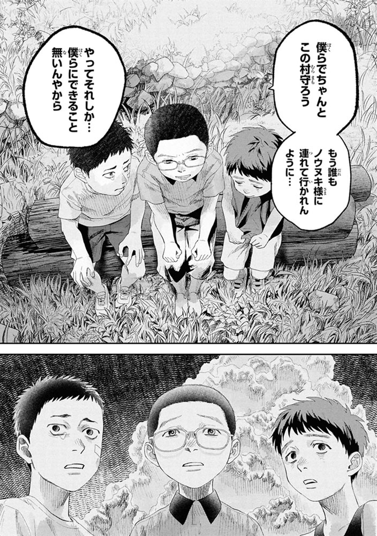 光が死んだ夏　8