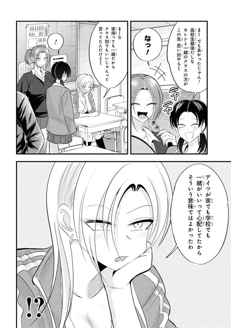 帰ってください！ 阿久津さん　（１１）