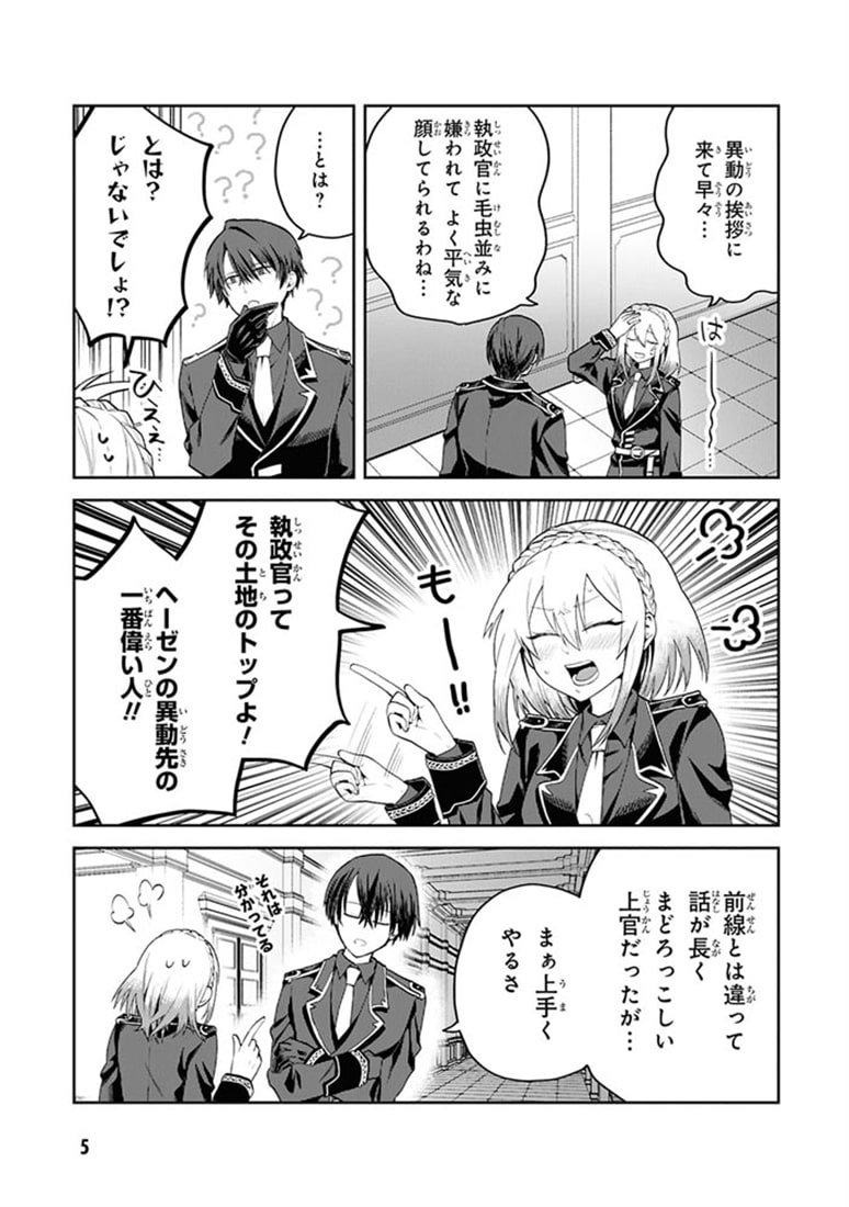 平民出身の帝国将官、無能な貴族上官を蹂躙して成り上がる (4)