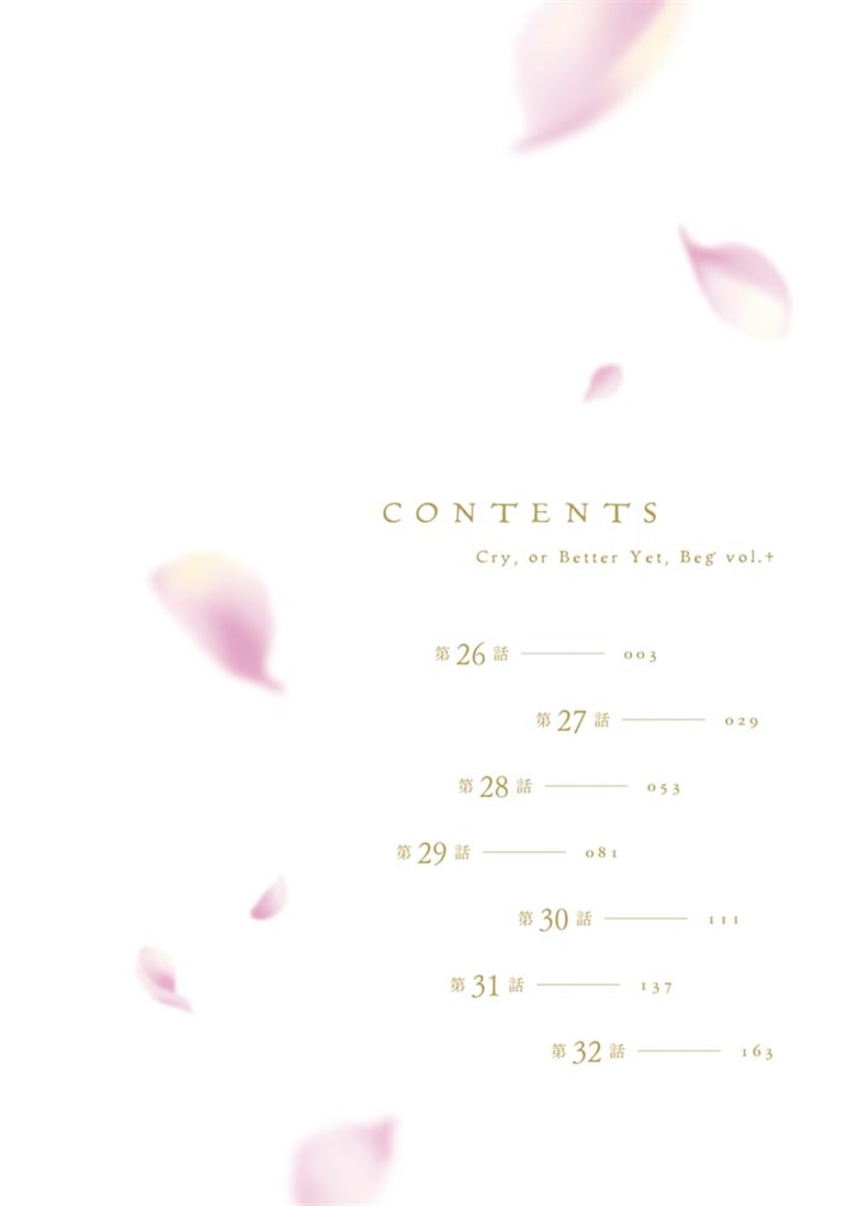 泣いてみろ、乞うてもいい　４