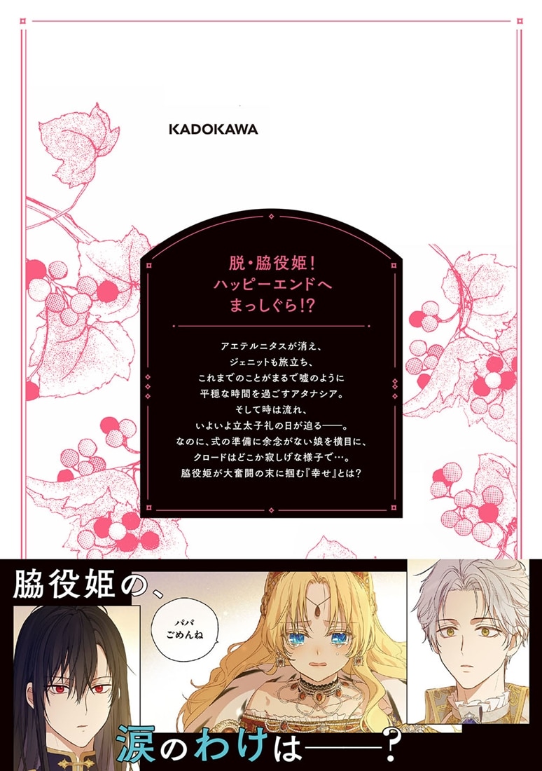 ある日、お姫様になってしまった件について　13