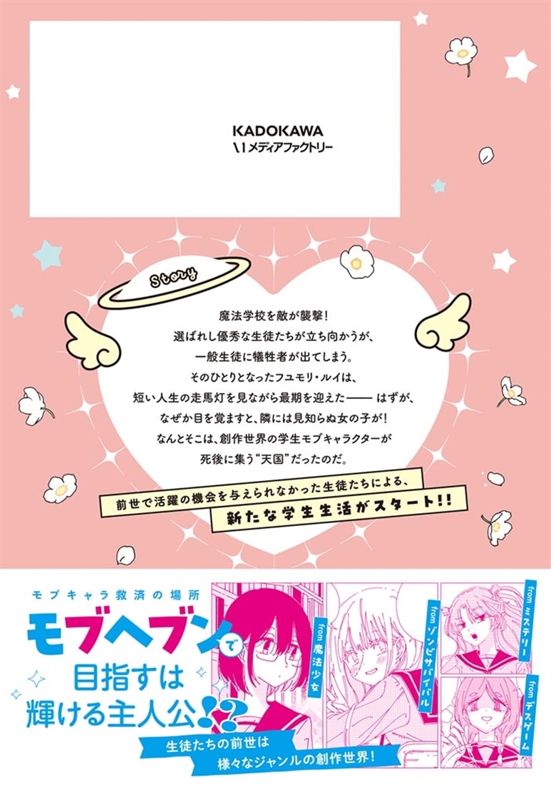 モブヘブン　1