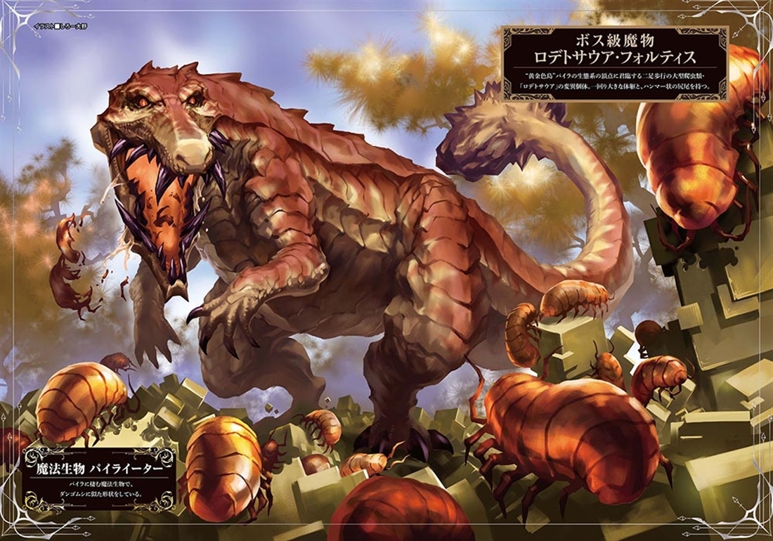 ソード・ワールド2.5サプリメント タイラントクリプト ‐墳墓と秘文‐