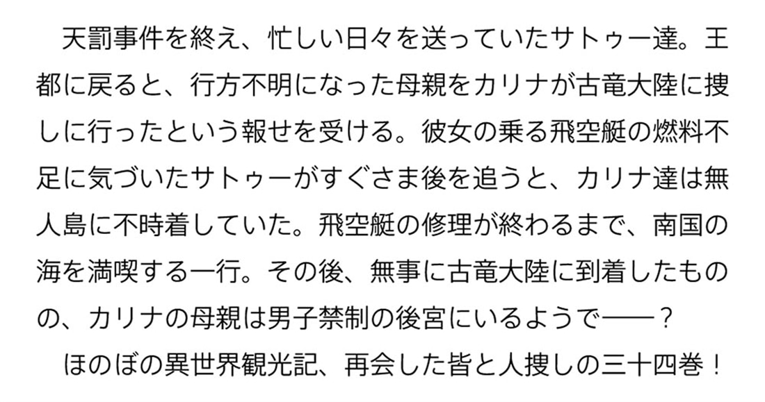 デスマーチからはじまる異世界狂想曲　34