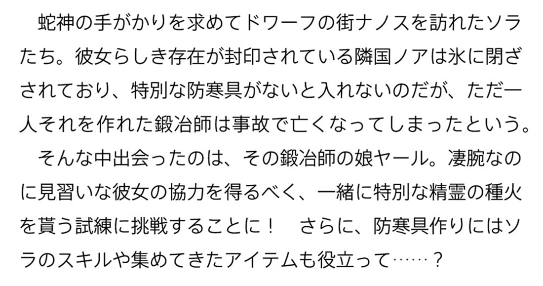 異世界ウォーキング 12 ～氷の国ノア編～