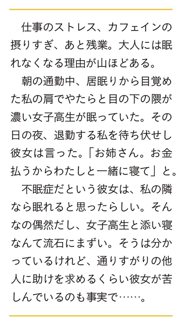 いばら姫とおやすみ。