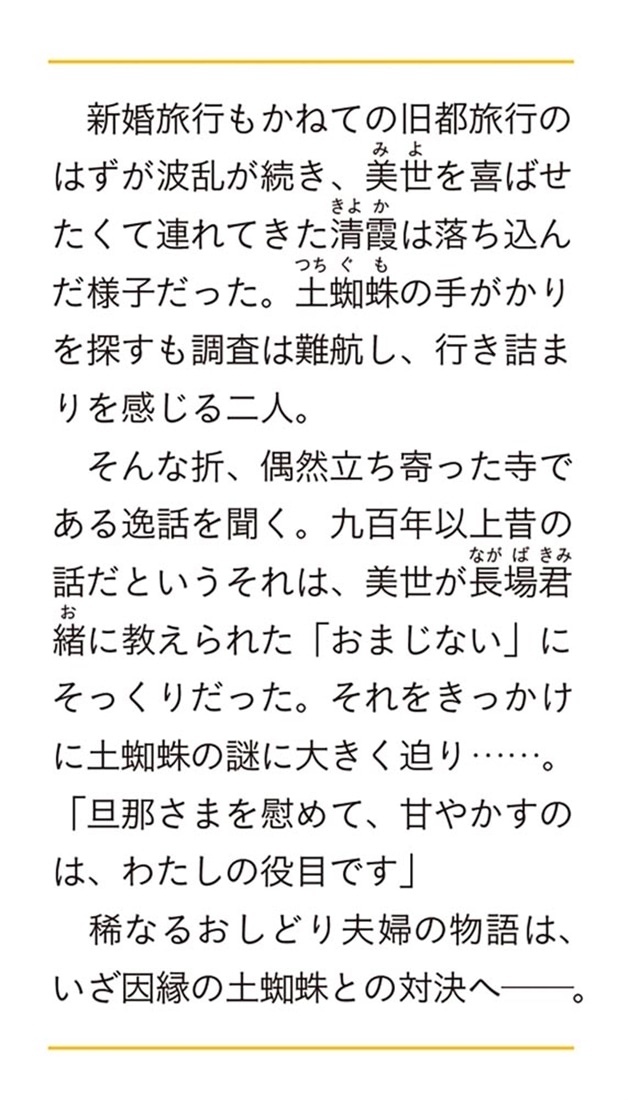 わたしの幸せな結婚　十
