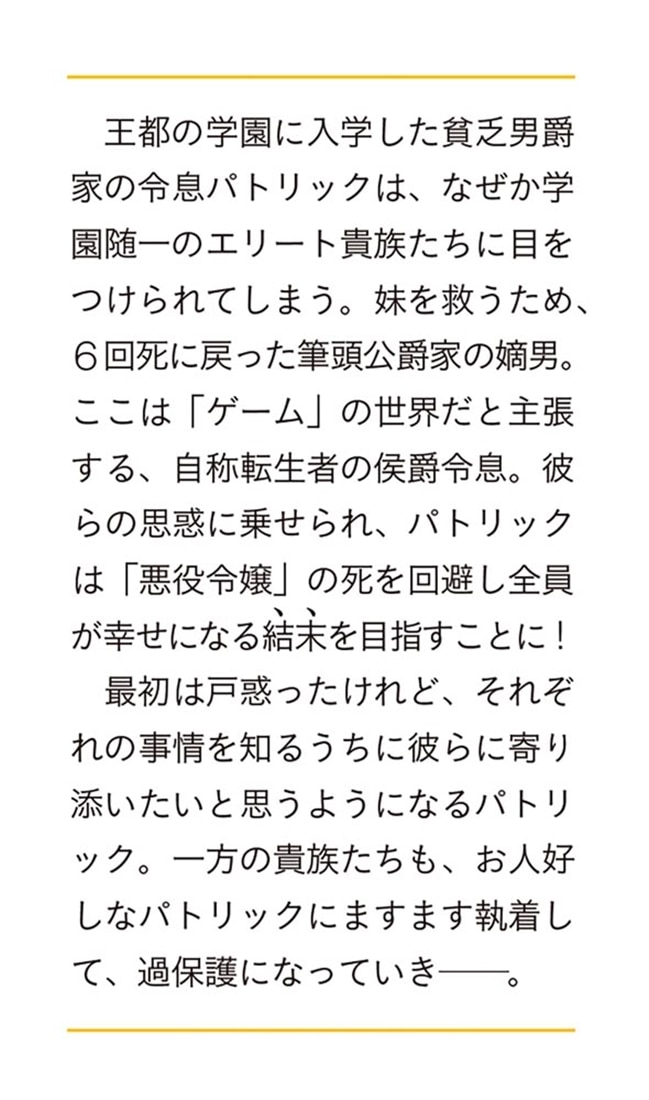 高貴な方々は平凡令息をお求めのようです みんなが僕にだけ厄介な秘密を打ち明けてくるのですが