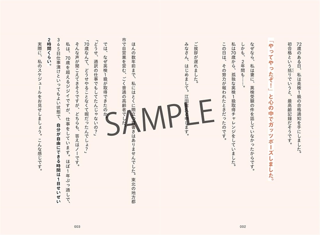 才能やセンスは必要ない 72歳で英検１級とれた人がやっていた独学法